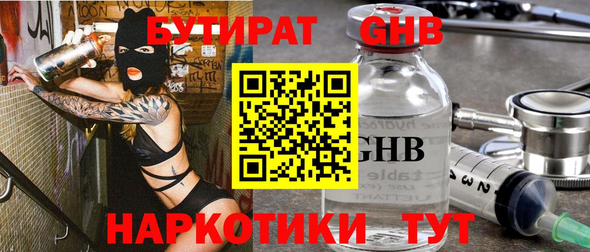 Урюпинск  БУТИРАТ Butirat  Вход с VPN 