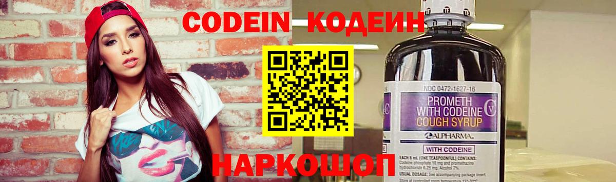 Кодеиновый сироп Lean напиток Lean (лин) Урюпинск