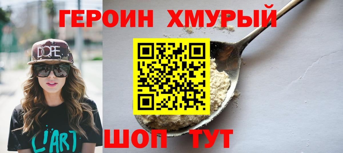 Урюпинск  ГЕРОИН  Вход с VPN  Героин герыч 