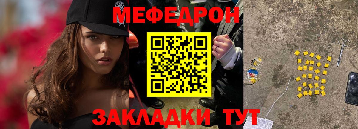Меф мяу мяу мука Урюпинск